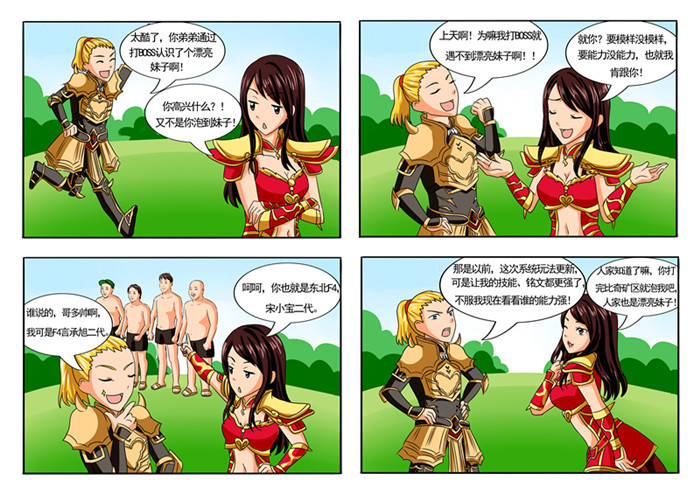 传奇永恒四格漫画连载