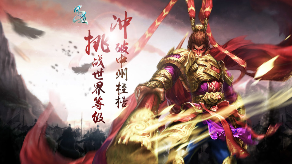 问道精美游戏壁纸