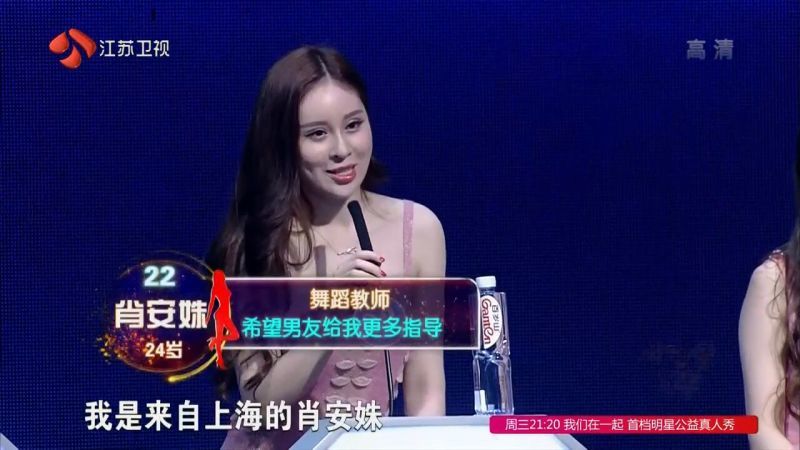 肖安姝参加相亲节目(1)