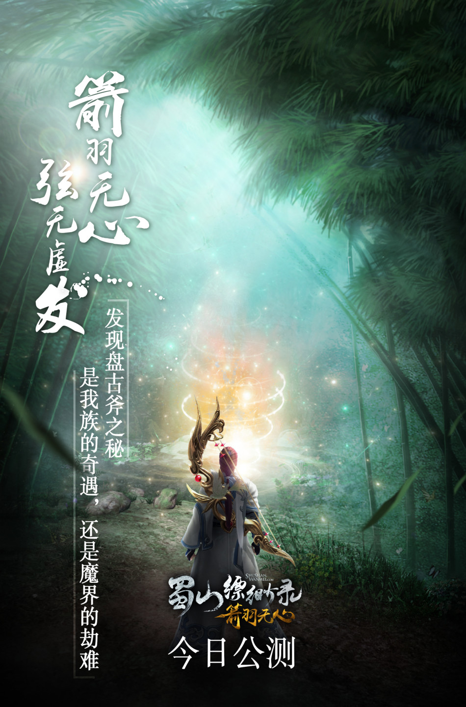 蜀山缥缈录千翎美图