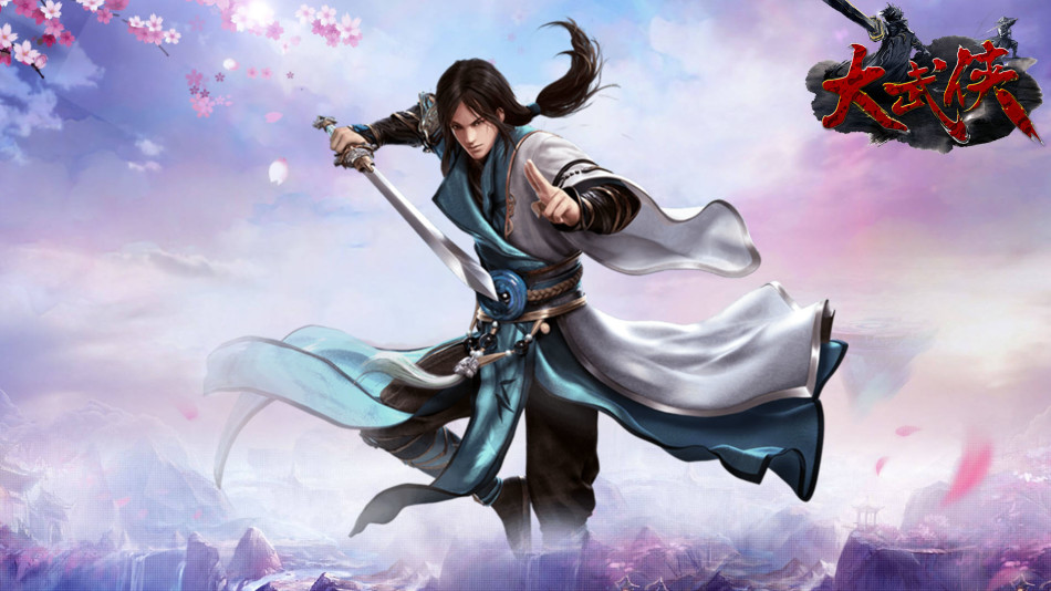 《大武侠》游戏壁纸