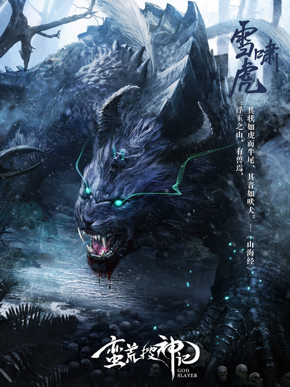 > 《蛮荒搜神记》游戏原画欣赏