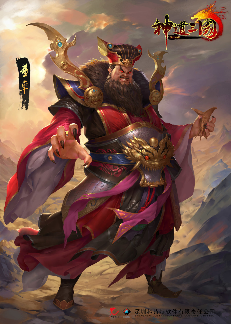 《神道三国》角色原画-董卓(3/12)