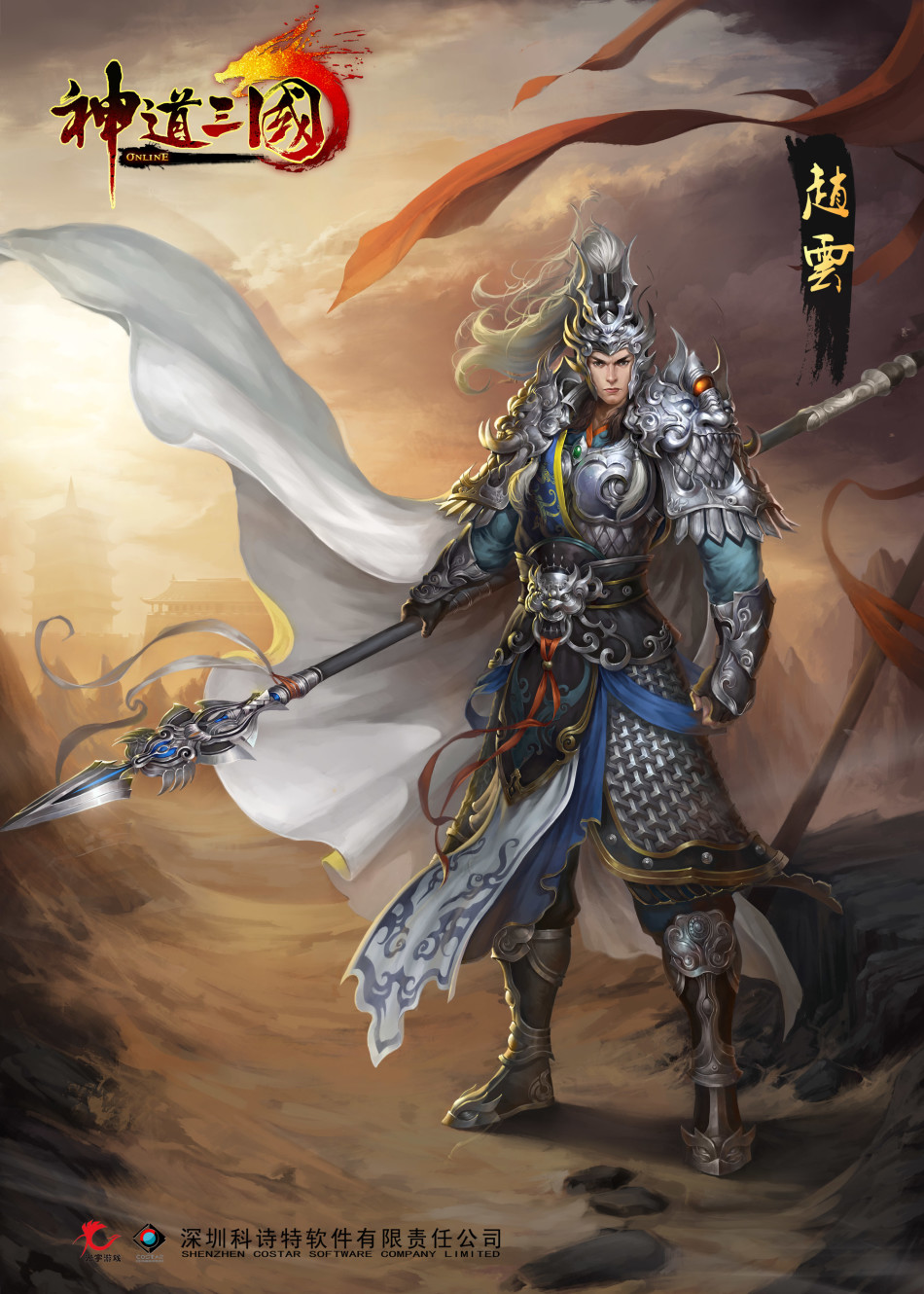 《神道三国》角色原画-赵云