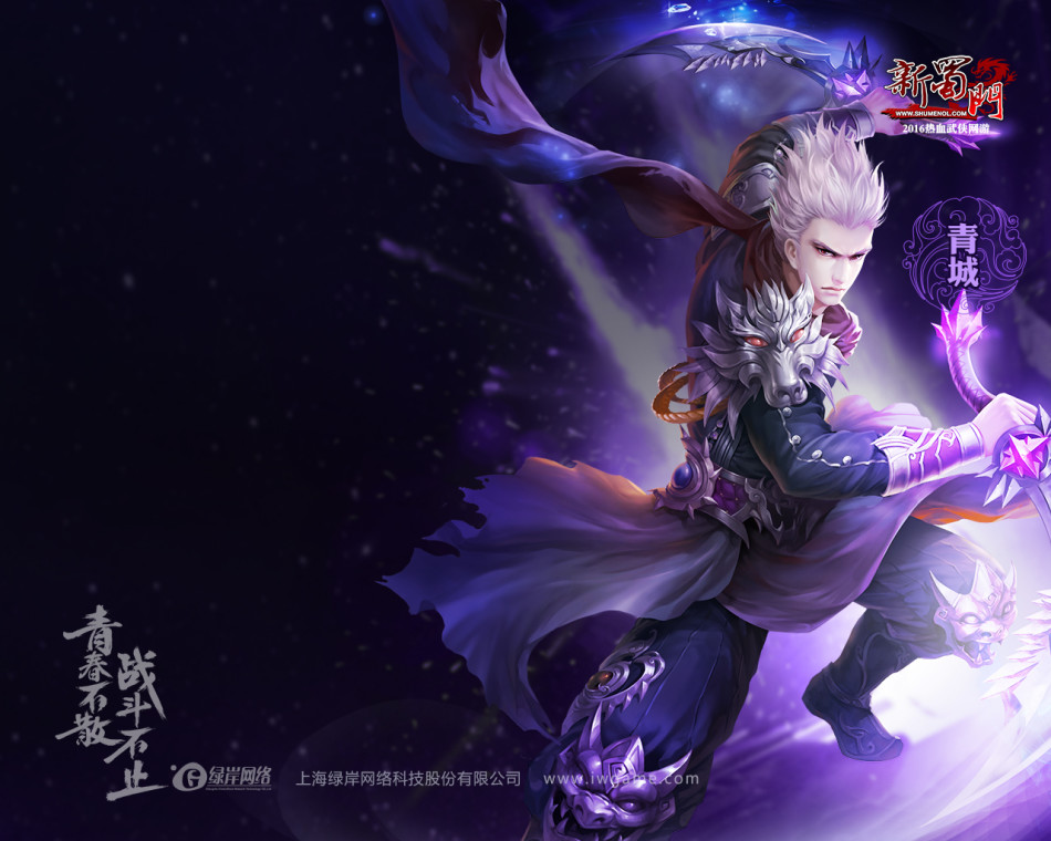 《蜀门》新职业天净15日开测