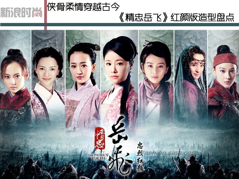 张芷溪饰演岳飞之女岳安娘