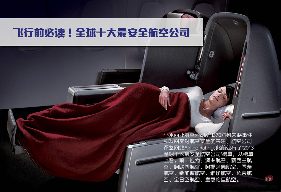全球十大最安全航空公司