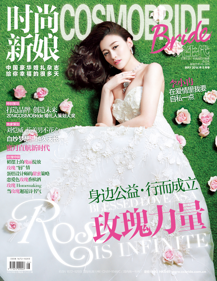 李小冉披婚纱登《时尚新娘》5月刊封面