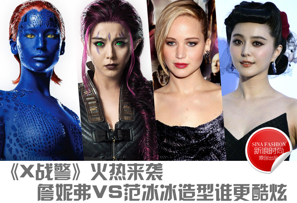 x战警热映 詹妮弗vs范冰冰造型谁更酷炫