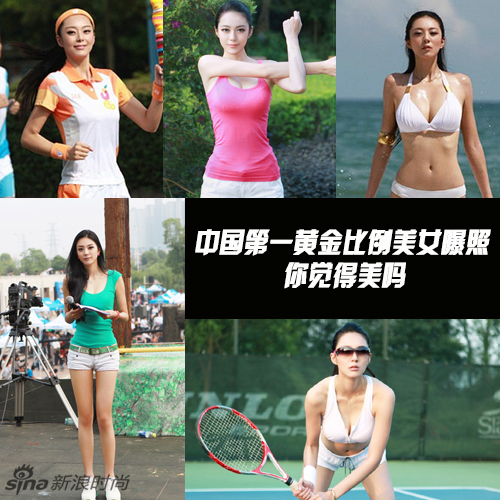 第一黄金比例美女曝照