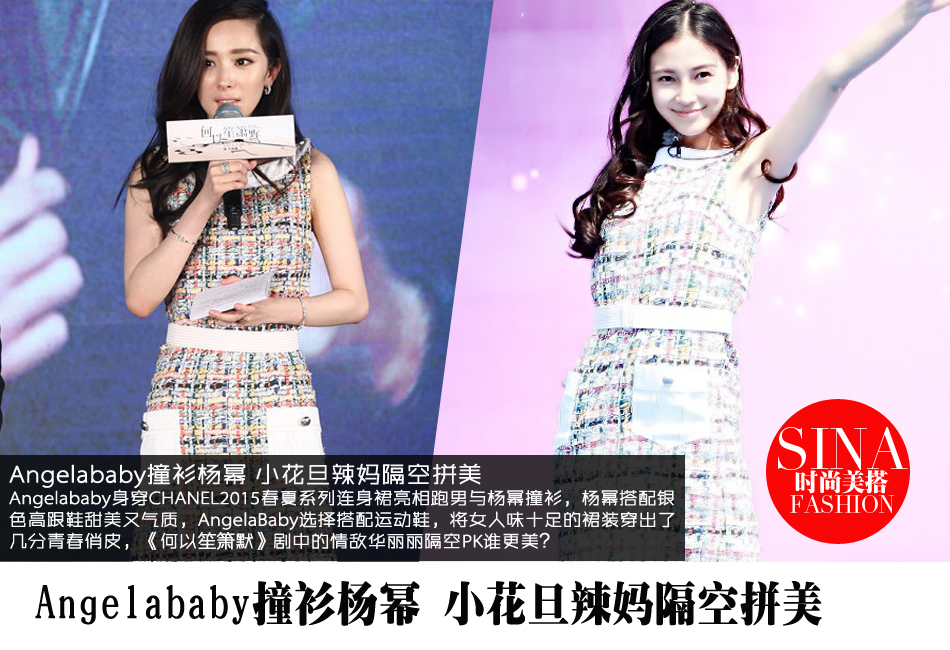 angelababy撞衫杨幂小花旦辣妈隔空拼美