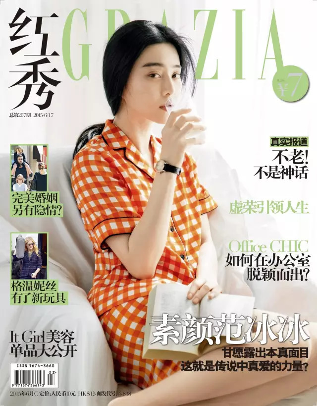 范爷胆敢素颜睡衣上封面