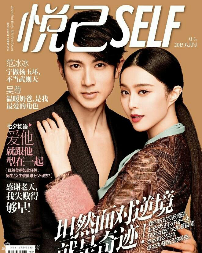 范冰冰吴尊登封面霸气女总裁遇上害羞男神