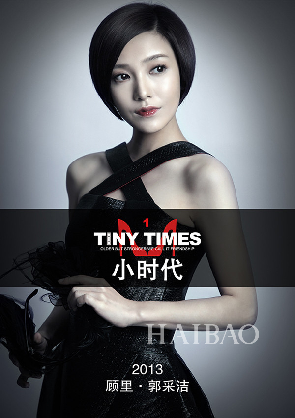 从小清新到女王顾里 这几年郭采洁到底动了什么_高清图集_新浪网