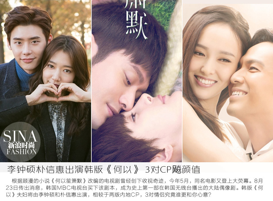 李钟硕朴信惠演《何以》