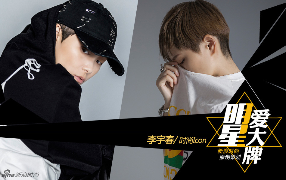 明星爱大牌:李宇春《西门少年》玩转混搭风