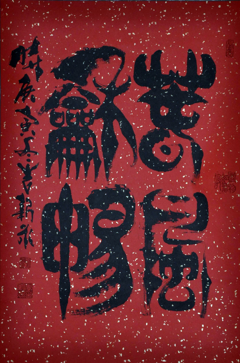 李新永作品欣赏