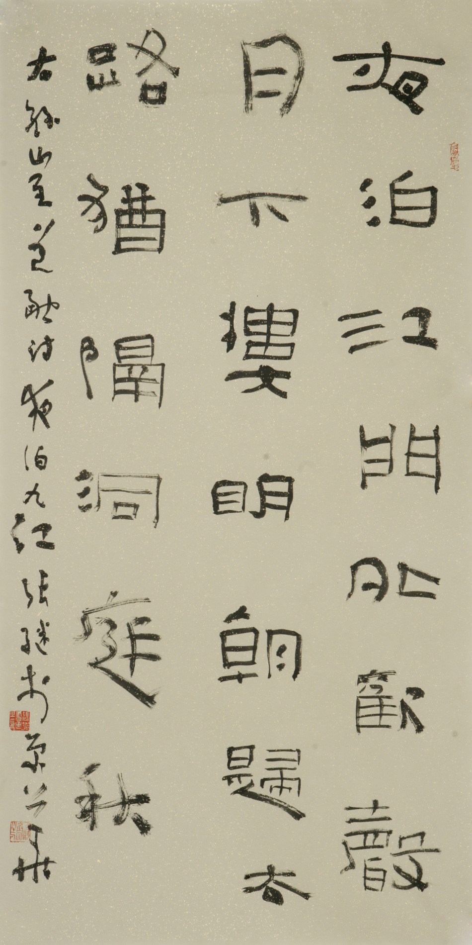 张继书法作品