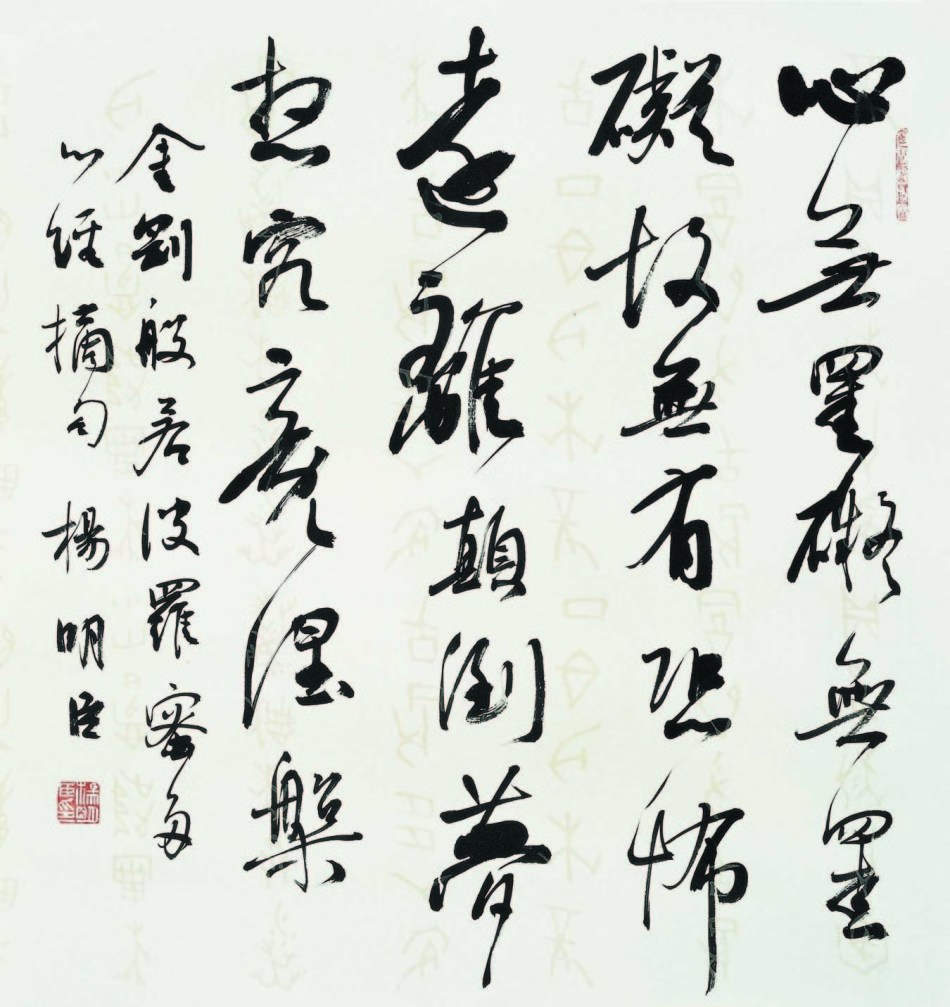 杨明臣作品欣赏