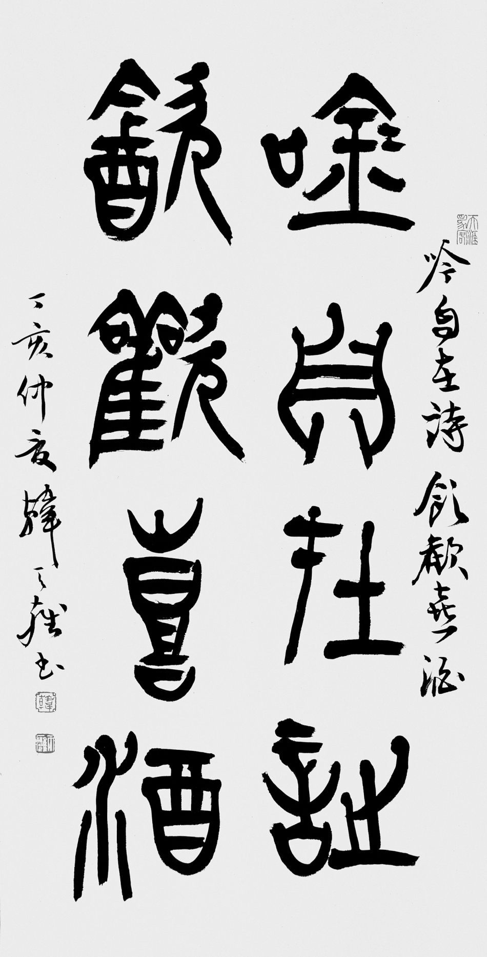 韩天雍书法作品欣赏(5/128)