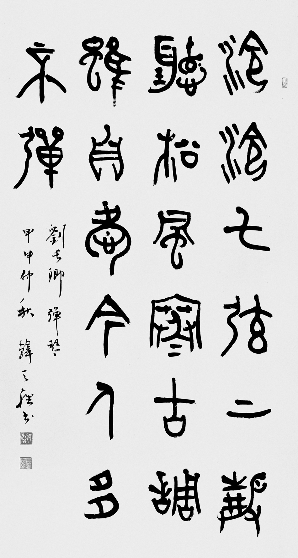 韩天雍书法作品欣赏14128