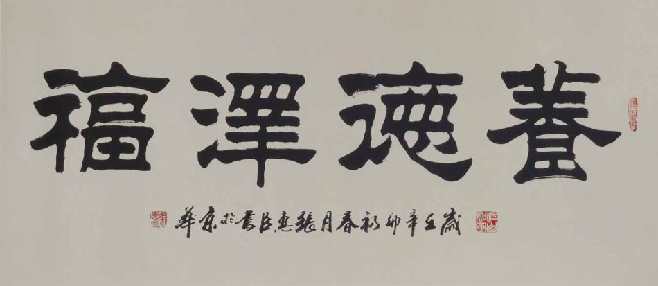 张惠臣作品欣赏