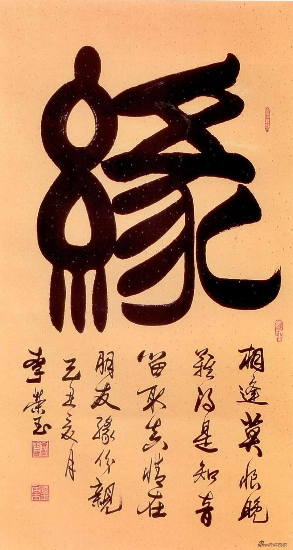 李荣玉书法欣赏