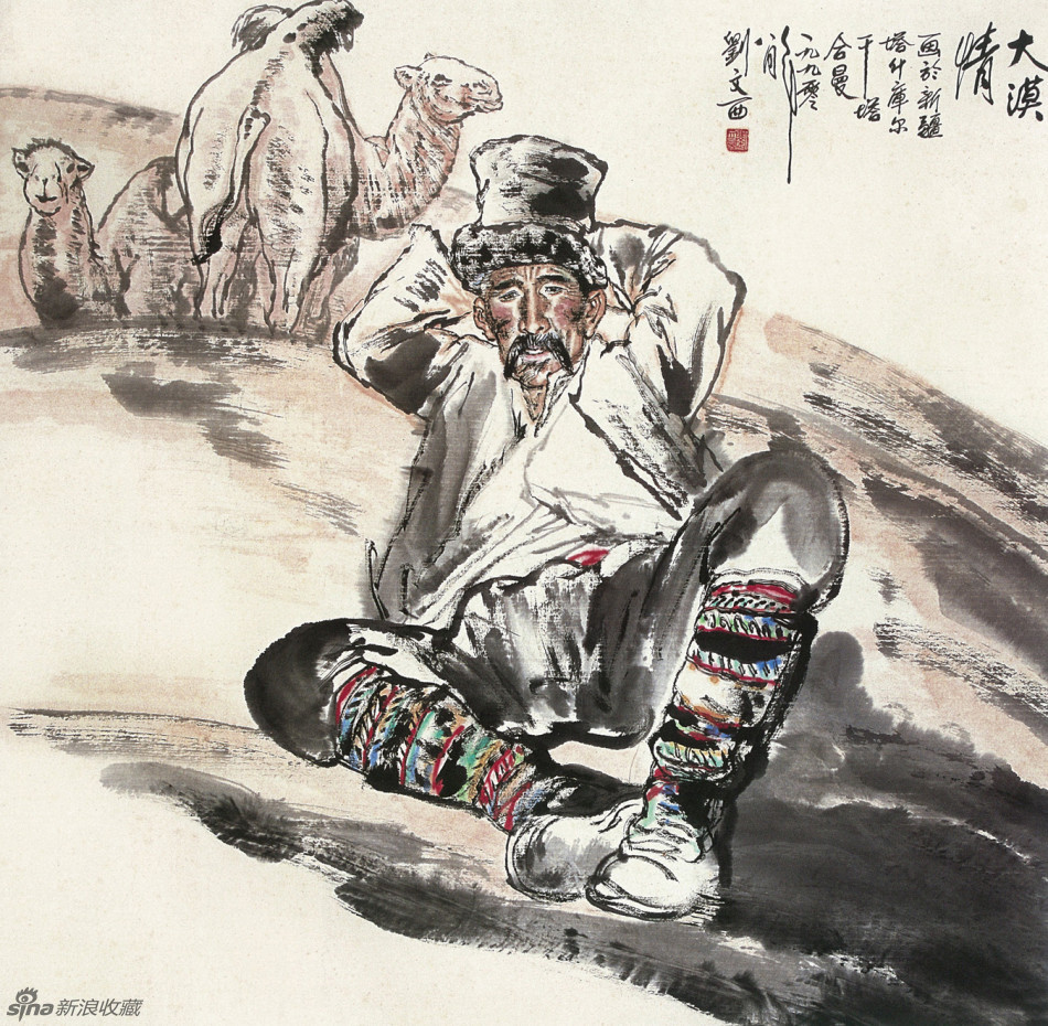 刘文西作品欣赏_高清图集_新浪网