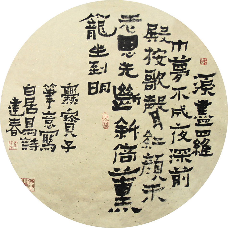 李建春,字果硕,号缶皮,山娃子,三修斋主,山西长治人,中国书法家协会