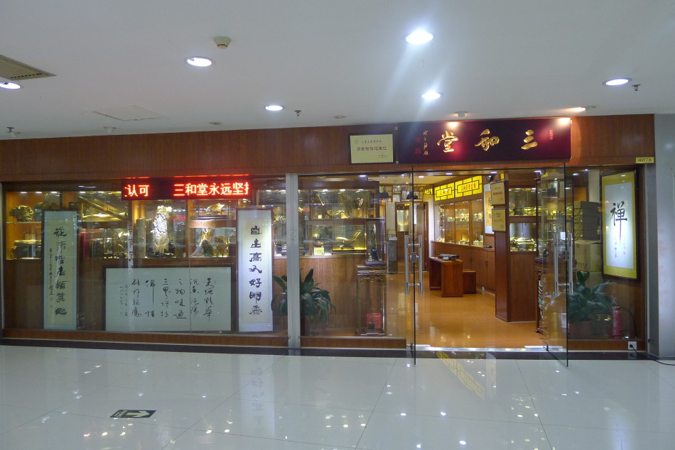 2014中国国际沉香展