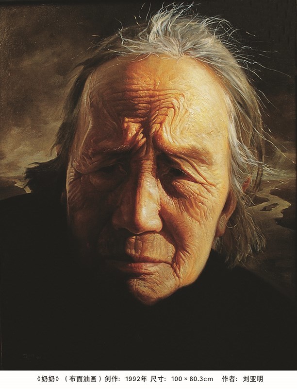 温暖2016刘亚明肖像作品展