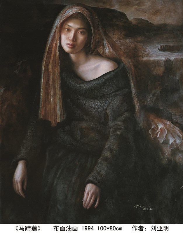 温暖2016刘亚明肖像作品展