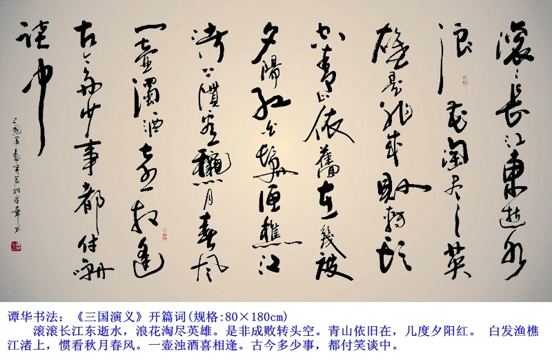 书法:《三国演义》开篇词(1/45)新浪导航新浪首页收藏首页谭华作品