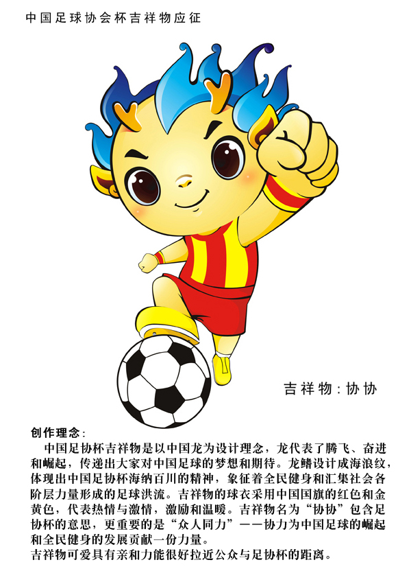 中国吉祥物 新浪网