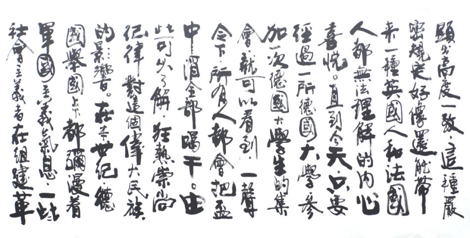 都本基奥林匹克宣言书法14