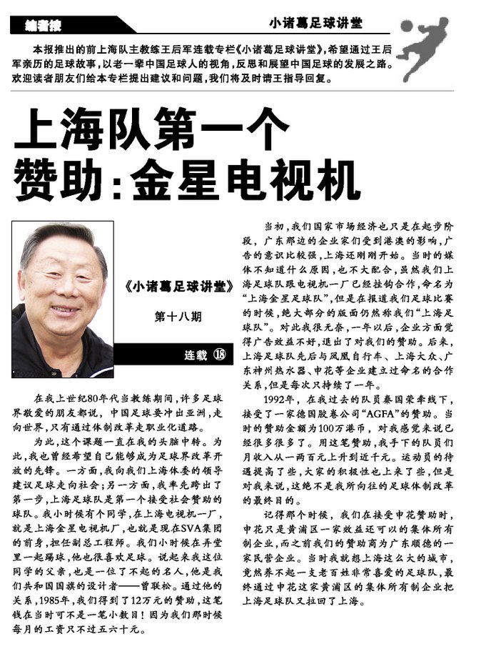 王后军生前足球讲堂连载_高清图集_新浪网