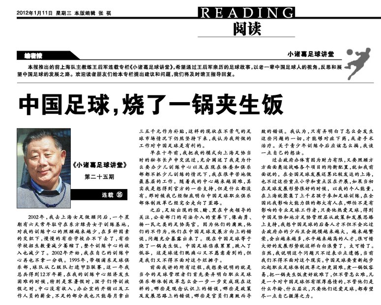 王后军生前足球讲堂连载_高清图集_新浪网