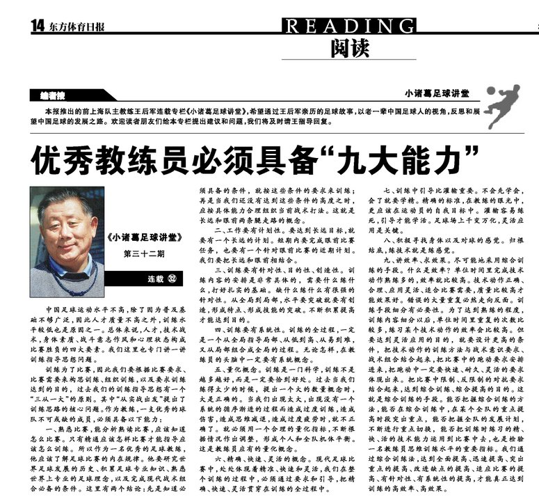 王后军生前足球讲堂连载_高清图集_新浪网