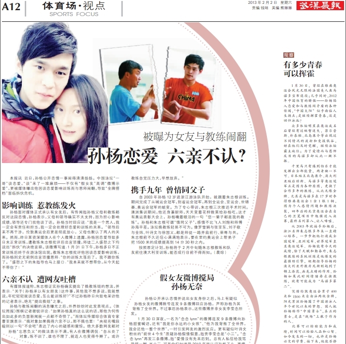 媒体聚焦孙杨师徒分手