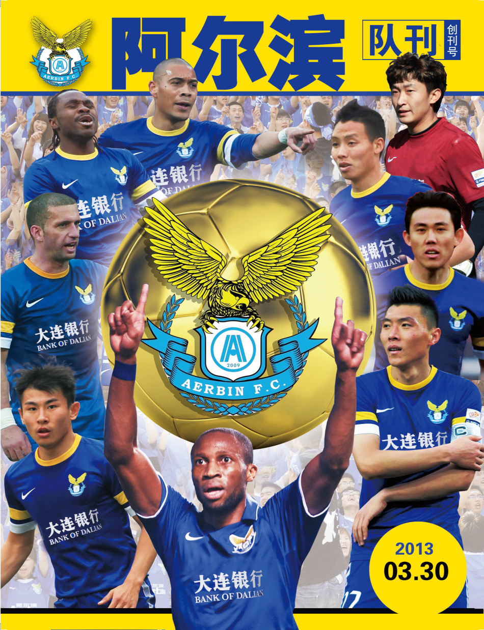 大连阿尔滨队刊创刊号