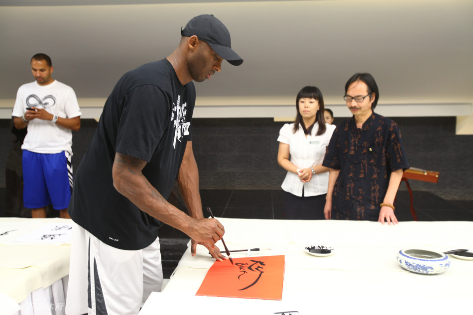 科比挥毫泼墨大秀毛笔字_高清图集_新浪网