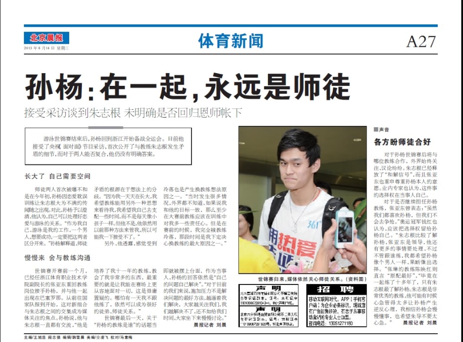 孙杨重回朱志根麾下
