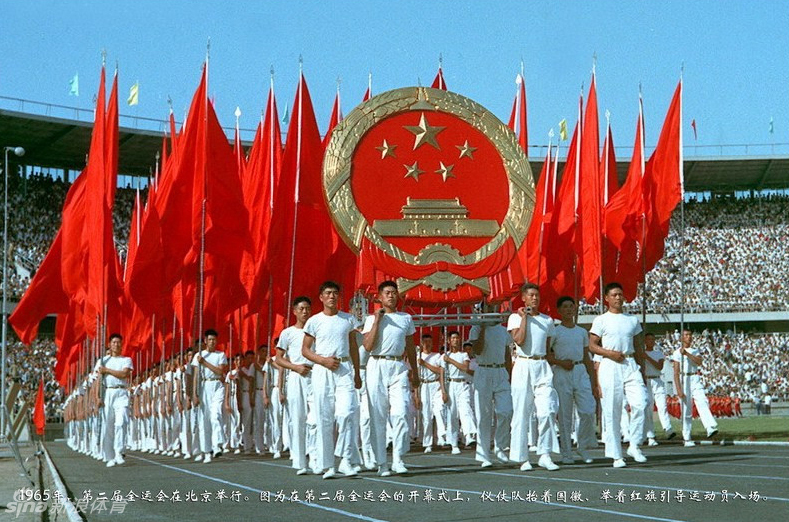 老照片-第二届全运会
