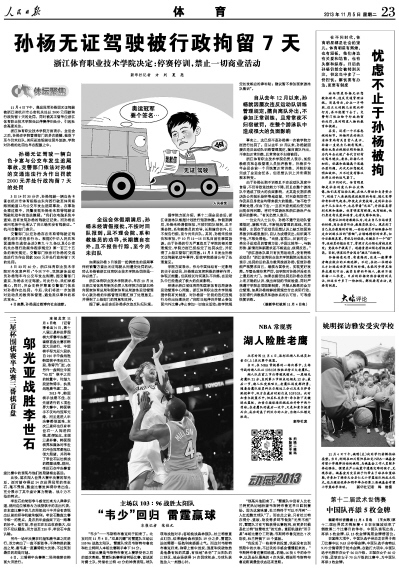 媒体聚焦孙杨被拘留