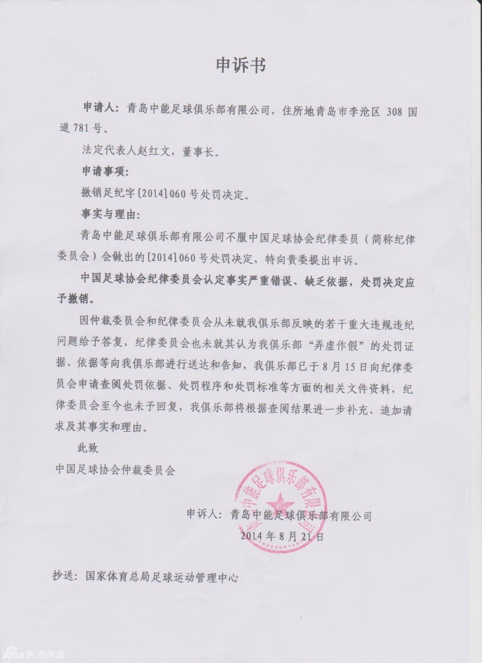 青岛中能申诉官方文件_高清图集_新浪网