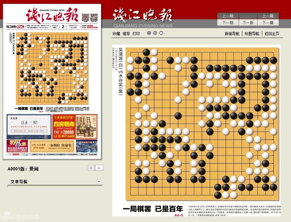 媒体聚焦吴清源逝世