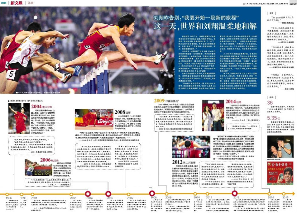 报纸聚焦刘翔退役_体育新闻_枣庄大众网-枣庄唯一新闻综合门户网站