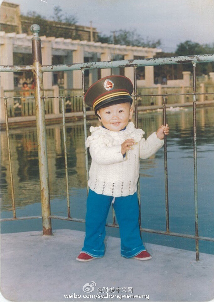 孙悦的青涩童年照