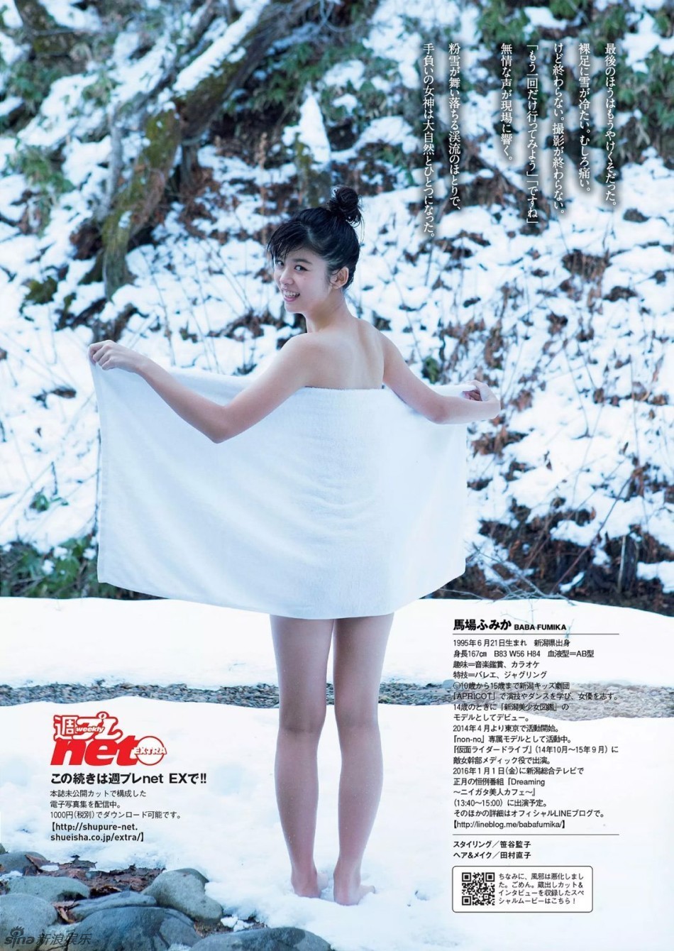 日本女星雪地大片 雪中泡温泉极致诱惑_高清图集_新浪网