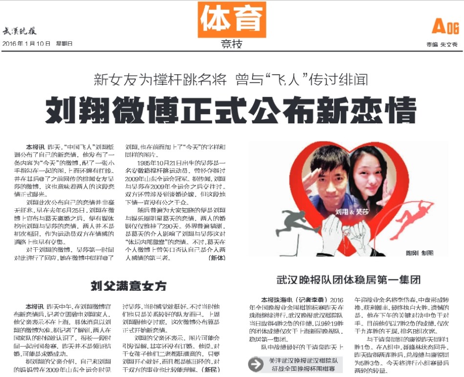 媒体聚焦刘翔恋情
